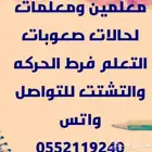 معلم صعوبات تعلم
