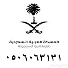 رقم مميز سهل الحفظ