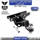 هوك قلص رانجلر رنجلر