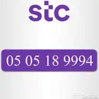 رقم مميز STC