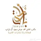 محامي مرخص من وزارة العدل.