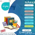 بحوث وبرزنتيشن