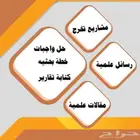 واجبات أبحاث