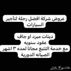 تاجير دينات مبرده او جاف