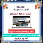 عروض رمضانية لفترة محدودة بفندق رفاهية المشاعر بمكة المكرمة