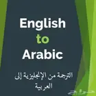 ترجمة