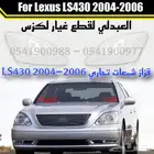قزاز شمعات لكزس امامي جديد LEXUS LS430 2004-2006