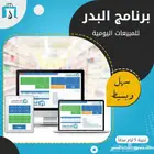 برنامج كاشير ونقاط بيع للمحلات معتمد من هيئة الزكاة والدخل