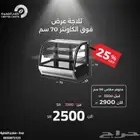 ثلاجات عرض خصومات حصرية
