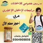 معلمين ومعلمات