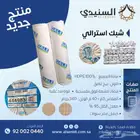 شبك مظلات استرالي ضمان 10 سنوات من السنيدي للخيام