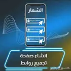 تصميم صفحة هبوط تجمع روابطك