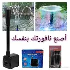 رأس نافورة مع مضخة