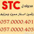 ارقام اصفار مميزه ( مباااعه )
