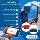 برنامج محاسبة لإدارة مؤسسات إيجار الحاويات