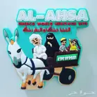 مغناطيس الثلاجة للأحساء