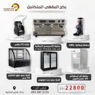 ثلاجات عرض صانعات ثلج تجهيزات مقاهي