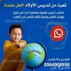 معلمين ومعلمات خصوصي