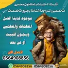 معلمين ومعلمات خصوصي