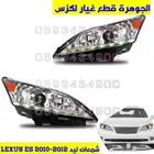 شمعات ليد جديد تجارى لكزس LEXUS ES 07-12