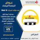 جهاز حاجز المواقف بسعر مناسب جدا