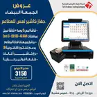 كاشير تموينات دواجن منظفات مطعم بقالة عصير
