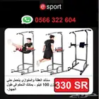 ستاند العقلة والمتوازي عرض خاص 330 ريال