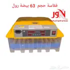 فقاسات بلاستيك تماتيك شحن مجاني