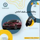 بطانه رفرف تورس2013-2019