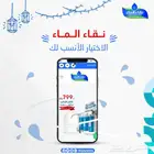 فلاتر مياه منزلية نقاء الماء فرع خميس مشيط مقابل بن صوفان