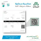 فواتير ضريبية إلكترونية معتمدة مع باركود QR من ميزان