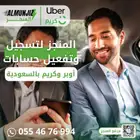 تسجىل وتفعيل اوبر فوري مجانا بدون حضور 218 تقييم ايجابي