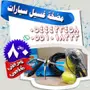عرررض خاص مضخة غسيل سيارات الصفراء 80 ريال