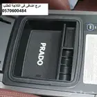 منظم ثلاجة برادو 2004 الى 2022