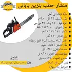 منشار حطب فوجي بنزين ياباني 