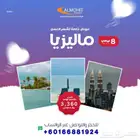 افضل عروض شهر العسل في ماليزيا