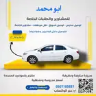 توصيل طلبات مشاوير معلمات موظفات اي شي