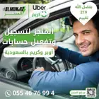 تسجىل اوبر فوري مجانا بدون حضور 219 تقييم ايجابي