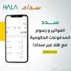 جهاز نقاط بيع هلا شبكة( عرض خاص).