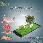 قدم الذبائح لزبائنك بسهولة عبر تطبيقك الذكي