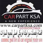 فحمات سيراميك Akebono اكبونو-اكيبونو USA لكزس
