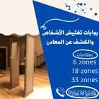 بوابات امنية - بوابات كشف معادن للافراد