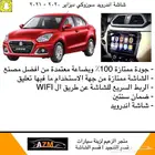 شاشة اندرويد سوزوكي ديزاير 2020 - 2021