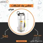 غطاس ماء للشلالات صيني