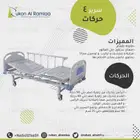 سرير طبي كهربائي متعدد الحركات