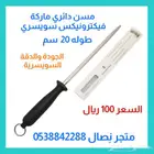 مسن دائري ماركة فيكترونيكس سويسري