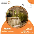 شلال منزلي