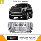 شبك جمس يوكن 2021 و اكسسوارات نيكل