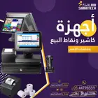 كاشير - جهاز كاشير - cashir - أجهزة كاشير -