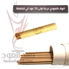 65 عود كمبودي درجة أولى